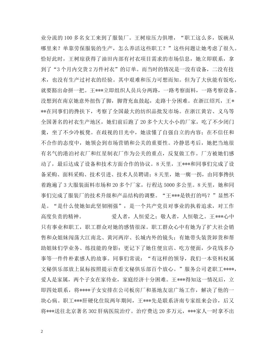 七一建党节演讲稿—一个女企业家的追求 _第2页