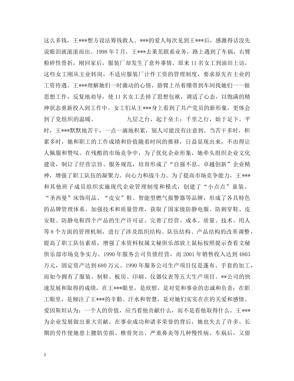 七一建党节演讲稿—一个女企业家的追求 _第3页