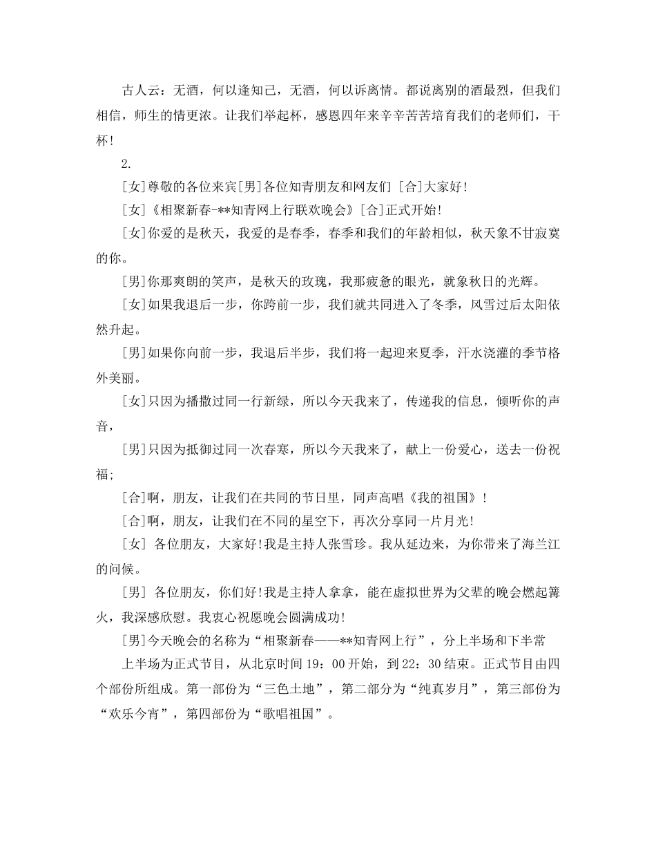 学校年终聚餐主持词 _第2页