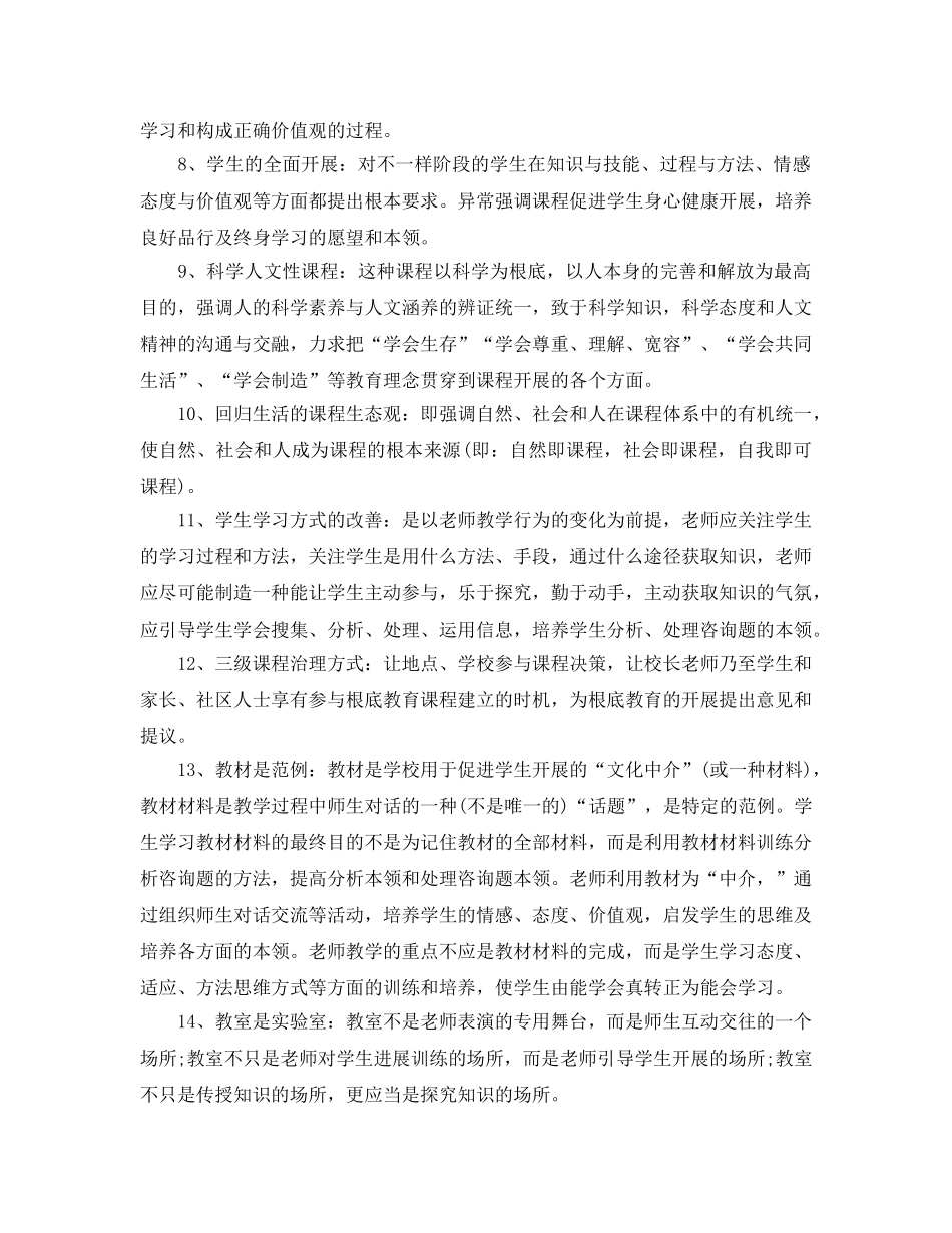教师个人业务学习笔记参考总结 _第2页