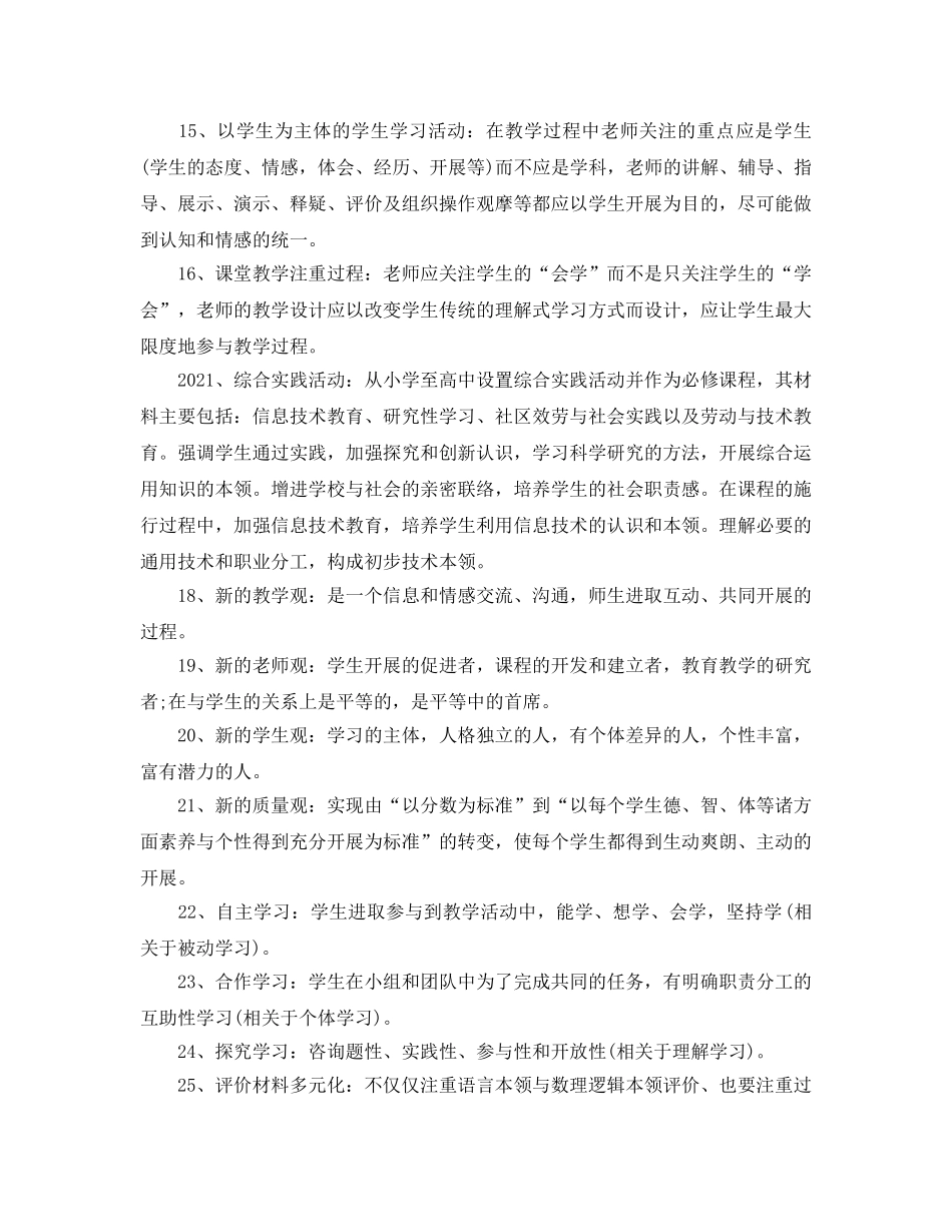 教师个人业务学习笔记参考总结 _第3页
