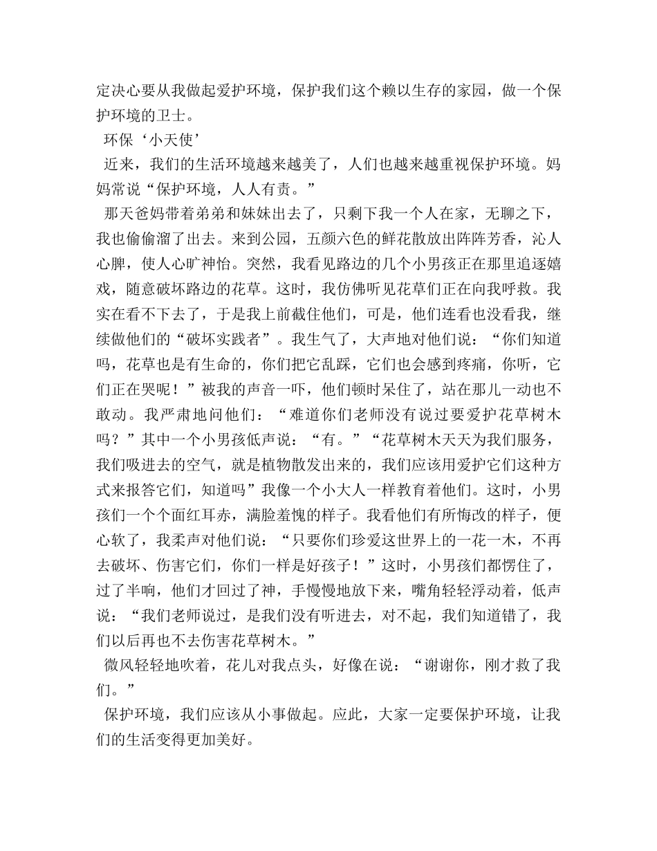 环境保护作文素材 _第2页