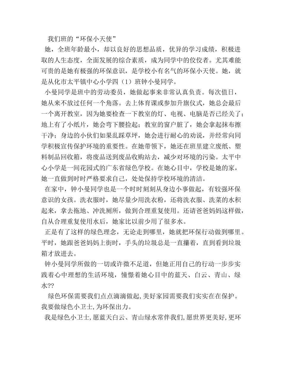 环境保护作文素材 _第3页