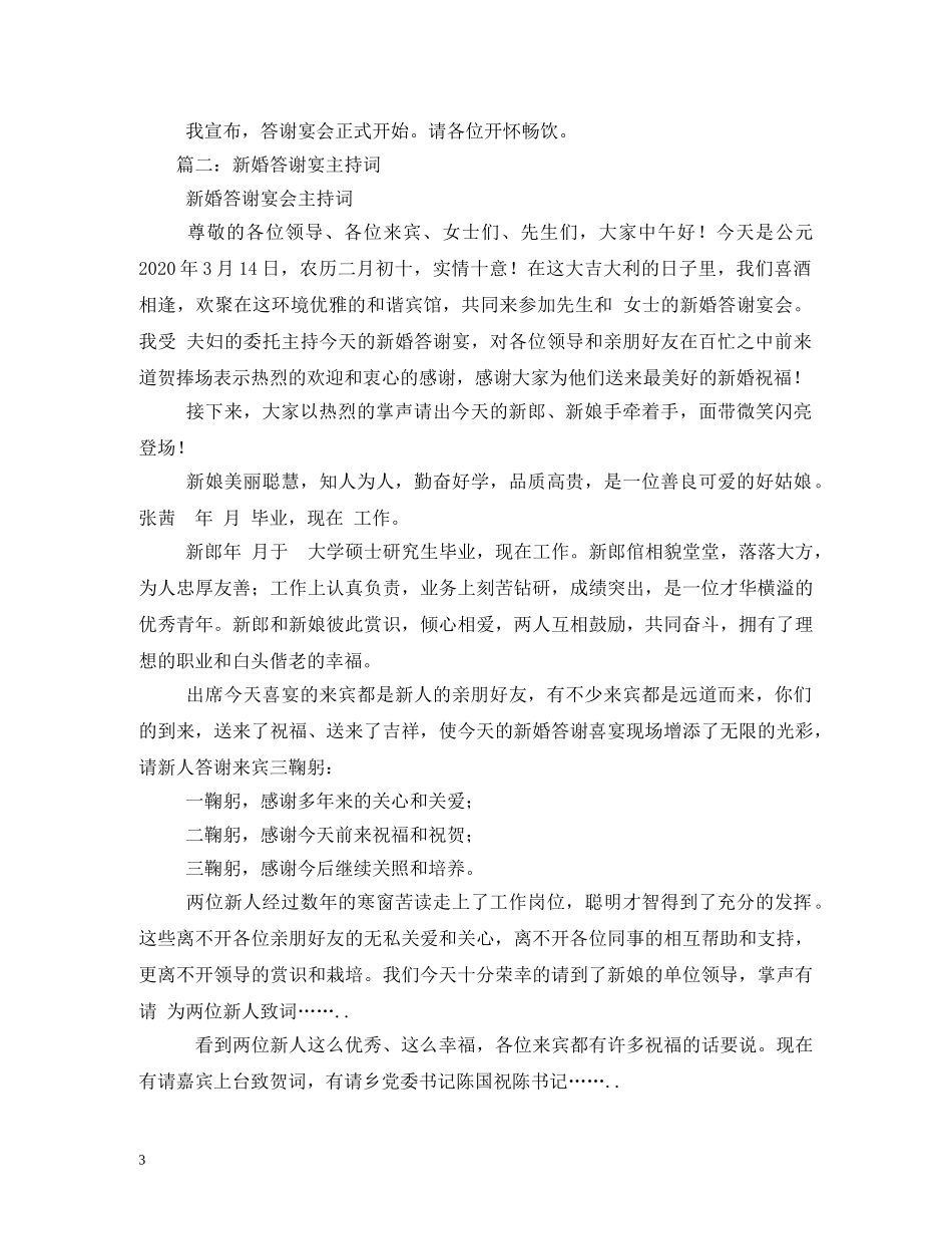 婚礼答谢宴会主持词 _第3页