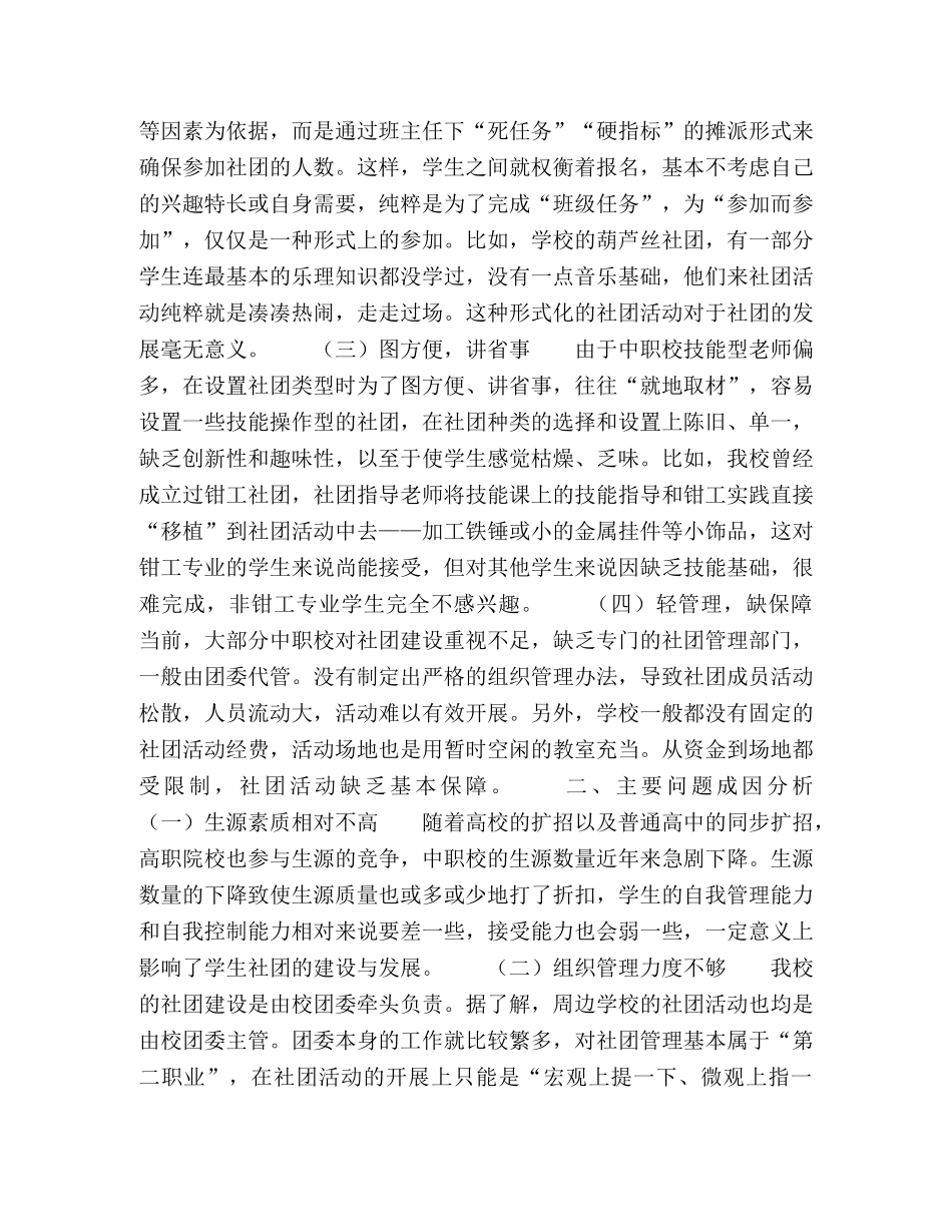 中职校学生社团建设探究 _第2页