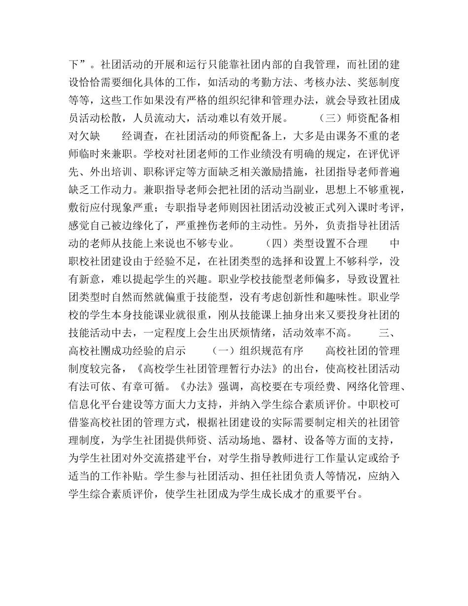 中职校学生社团建设探究 _第3页