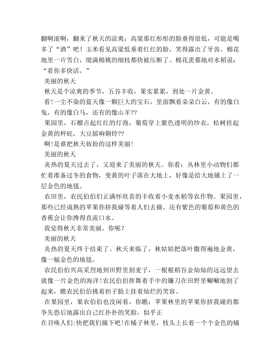 美丽的秋天,美丽的秋天作文300字 _第3页