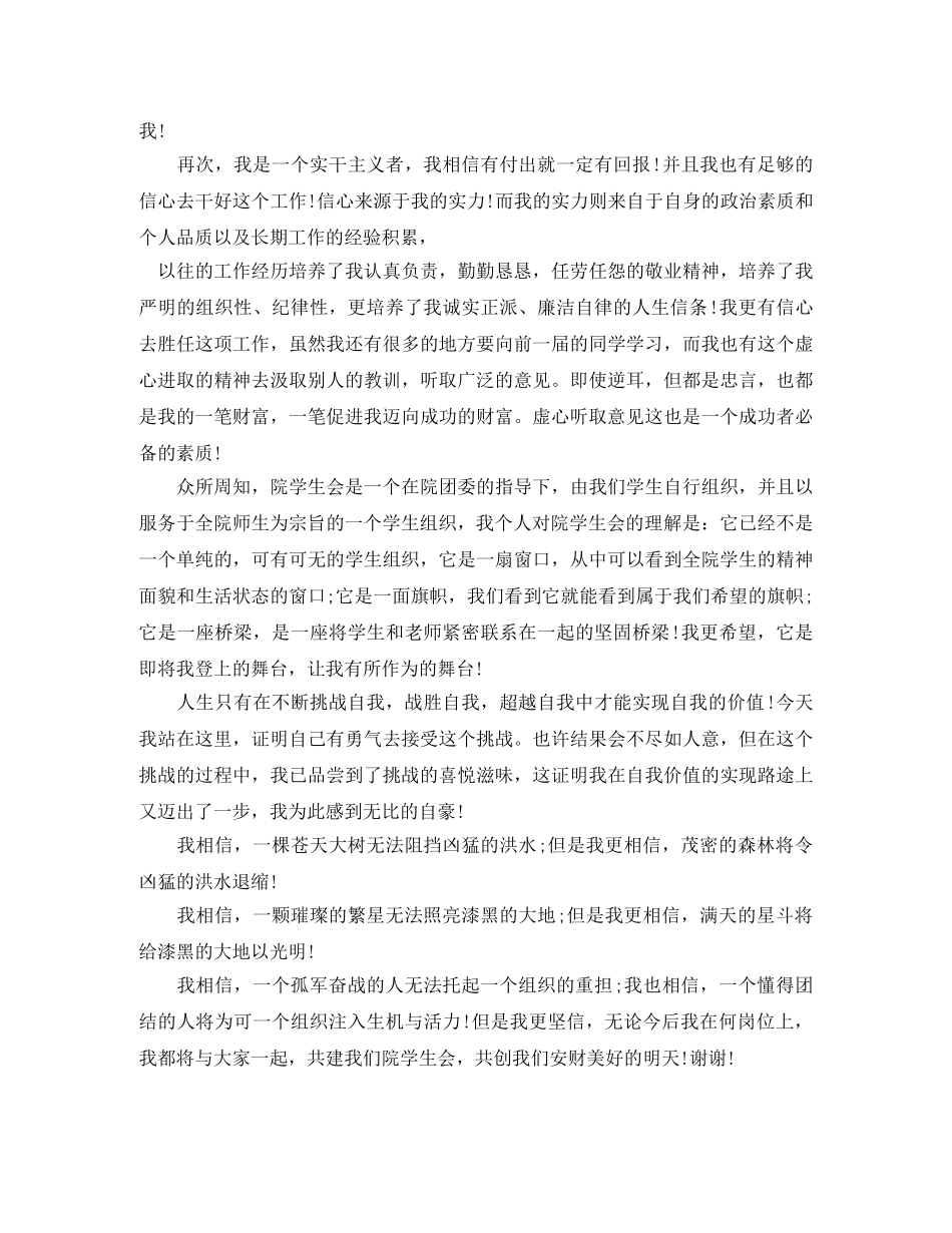 学生会的竞聘演讲稿 _第2页