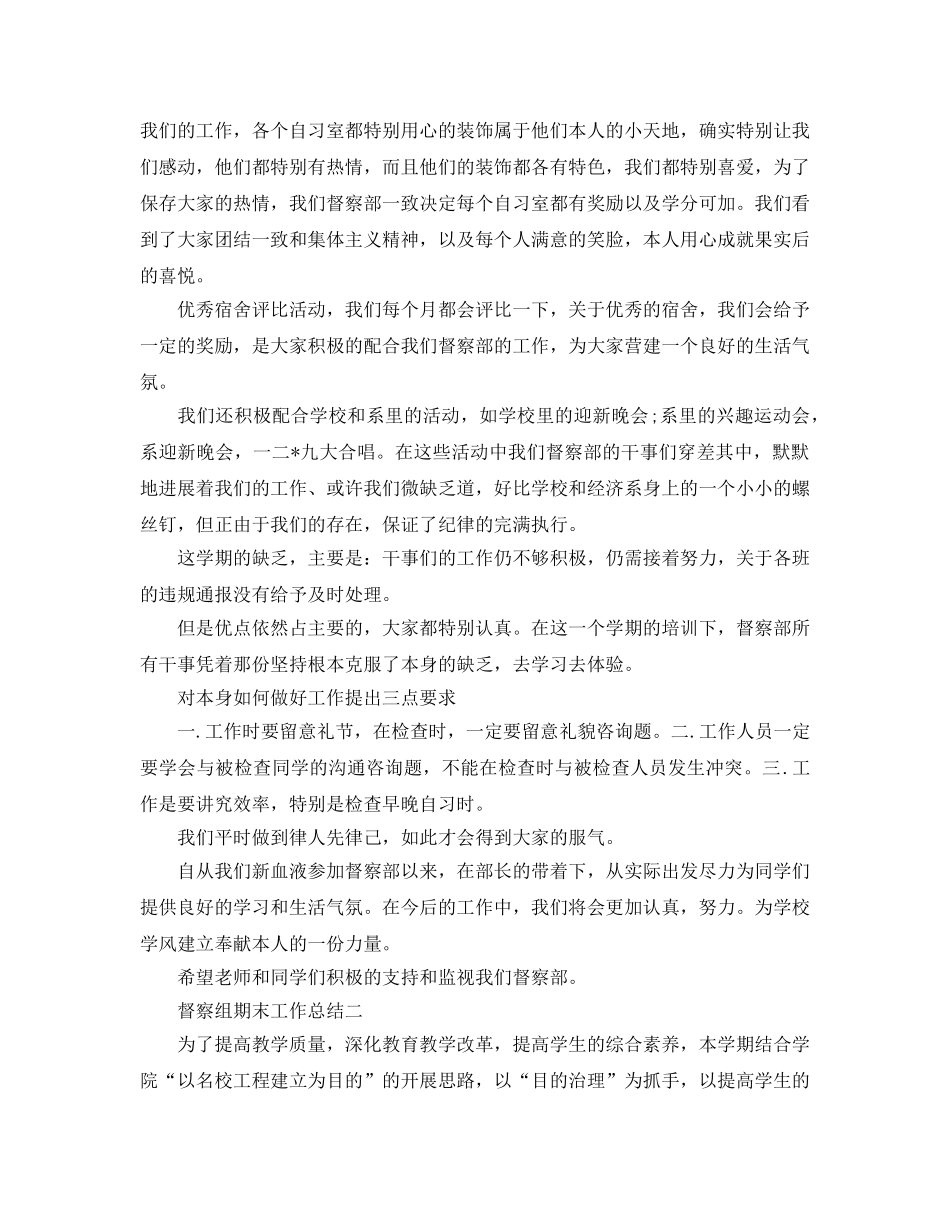 教学工作参考总结-2024督察组期末工作参考总结 _第2页