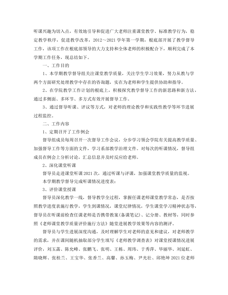 教学工作参考总结-2024督察组期末工作参考总结 _第3页