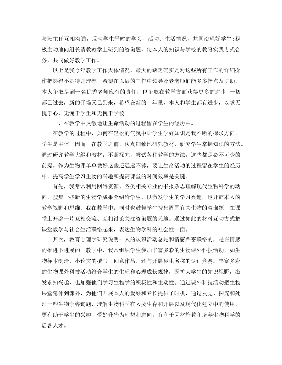 生物教师年度考核表个人参考总结五篇2024 _第2页