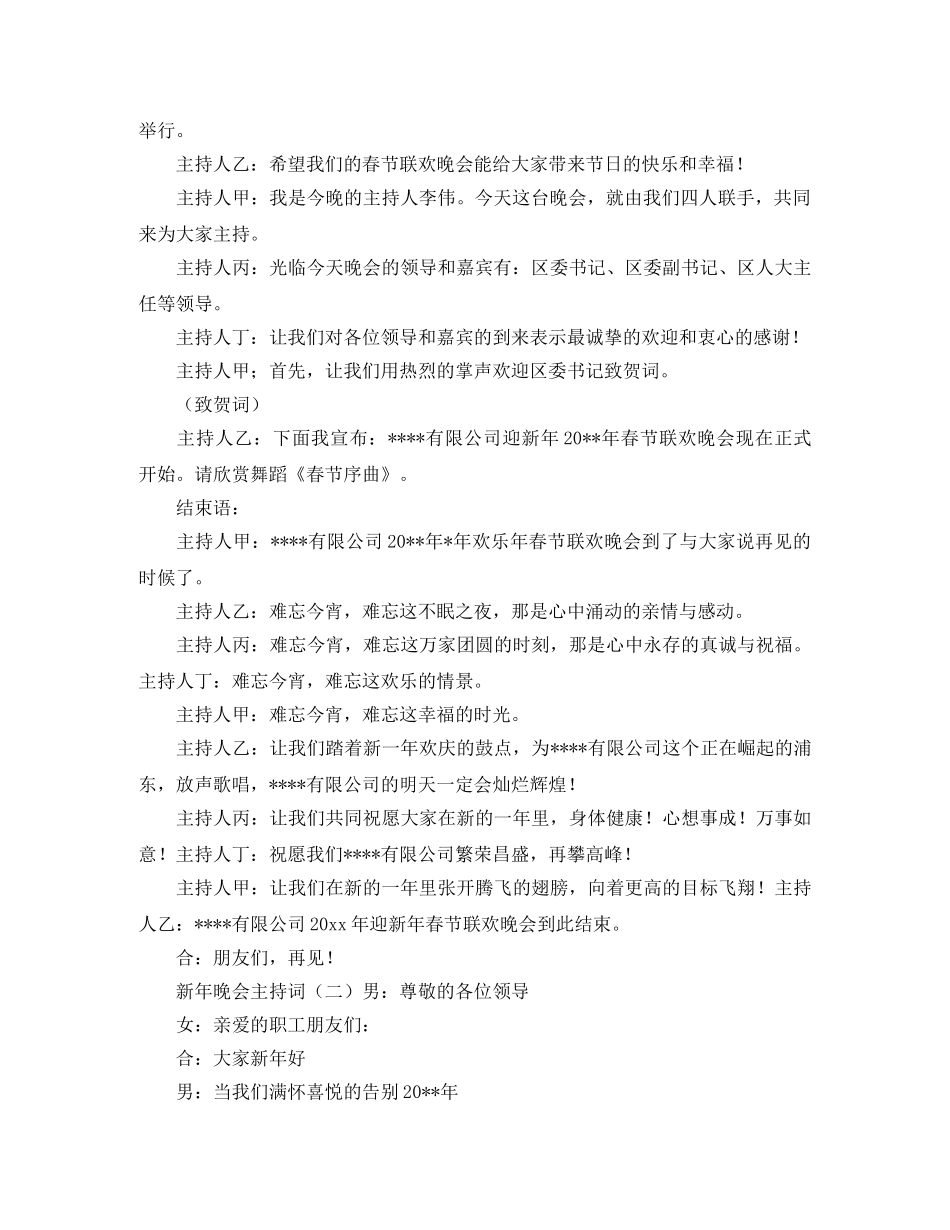 新年晚会主持词四篇 _第2页