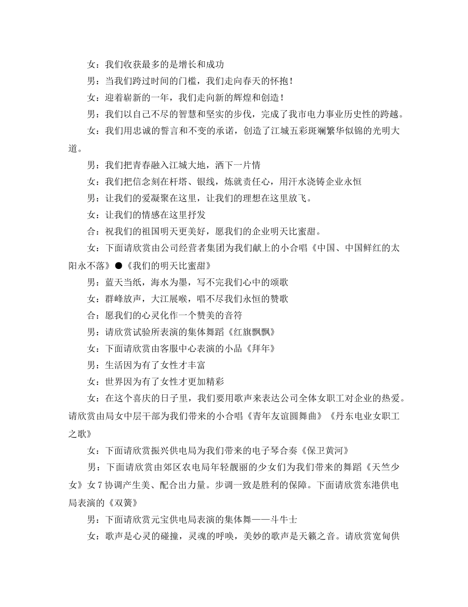 新年晚会主持词四篇 _第3页