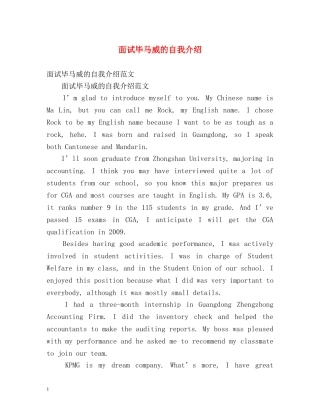 面试毕马威的自我介绍 