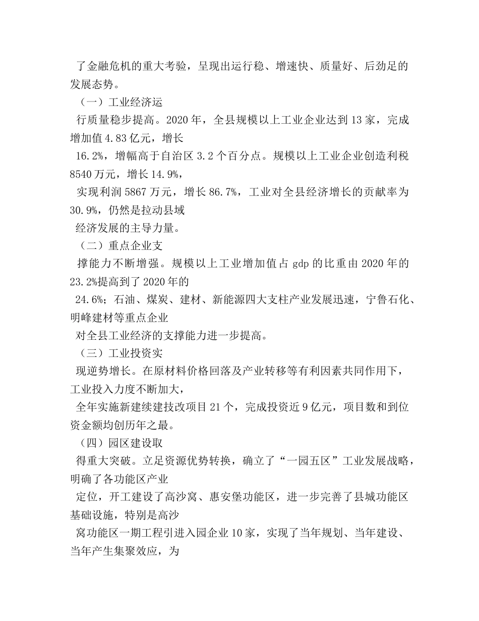 工业工作会议讲话材料 _第2页