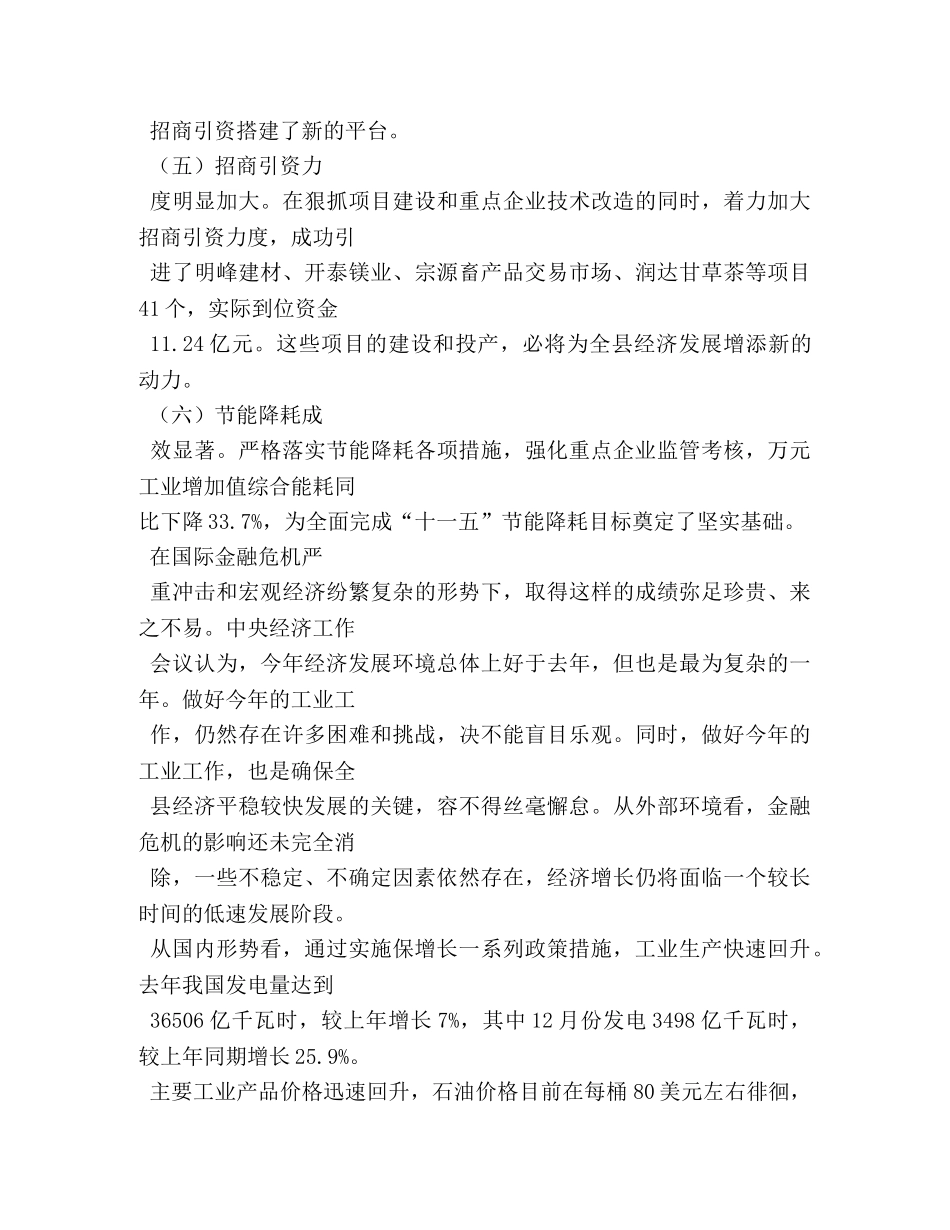 工业工作会议讲话材料 _第3页