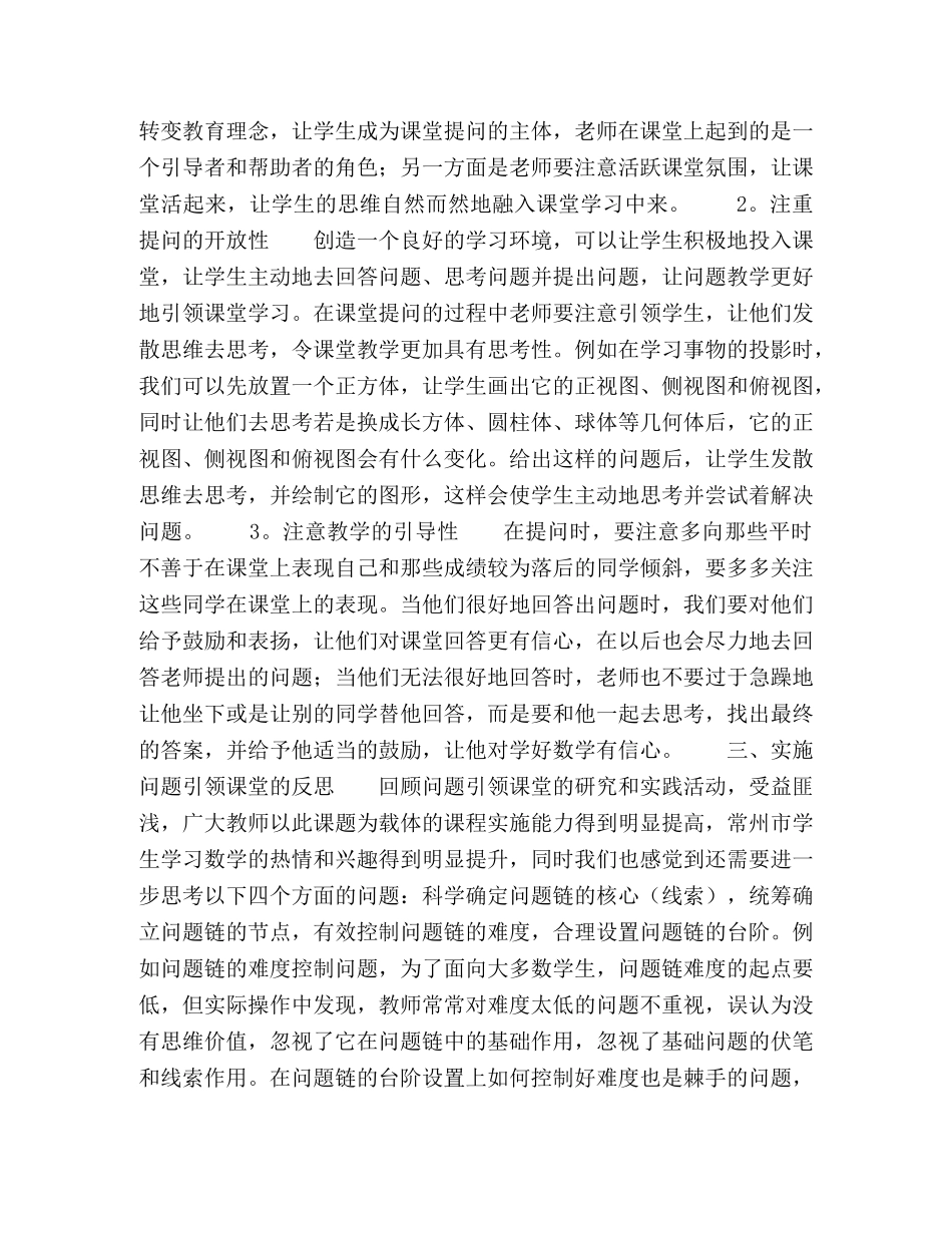 浅谈用问题引领数学课堂教学 _第2页