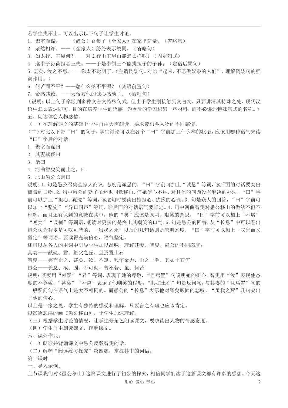 九年级语文上册-《愚公移山》教学设计-语文版_第2页