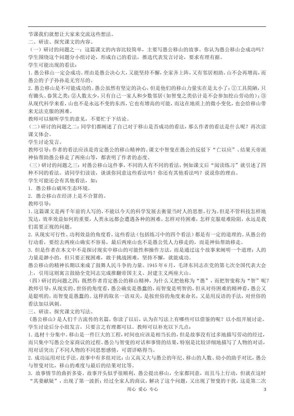 九年级语文上册-《愚公移山》教学设计-语文版_第3页