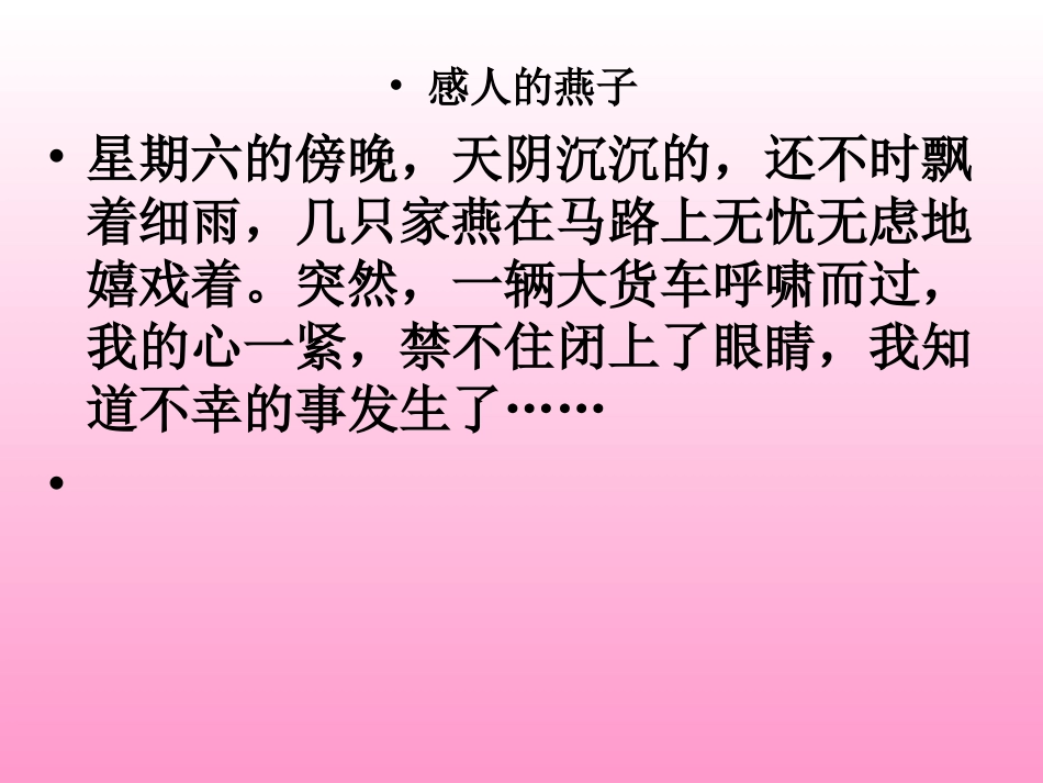 习作7感人的燕子PPT课件_第3页