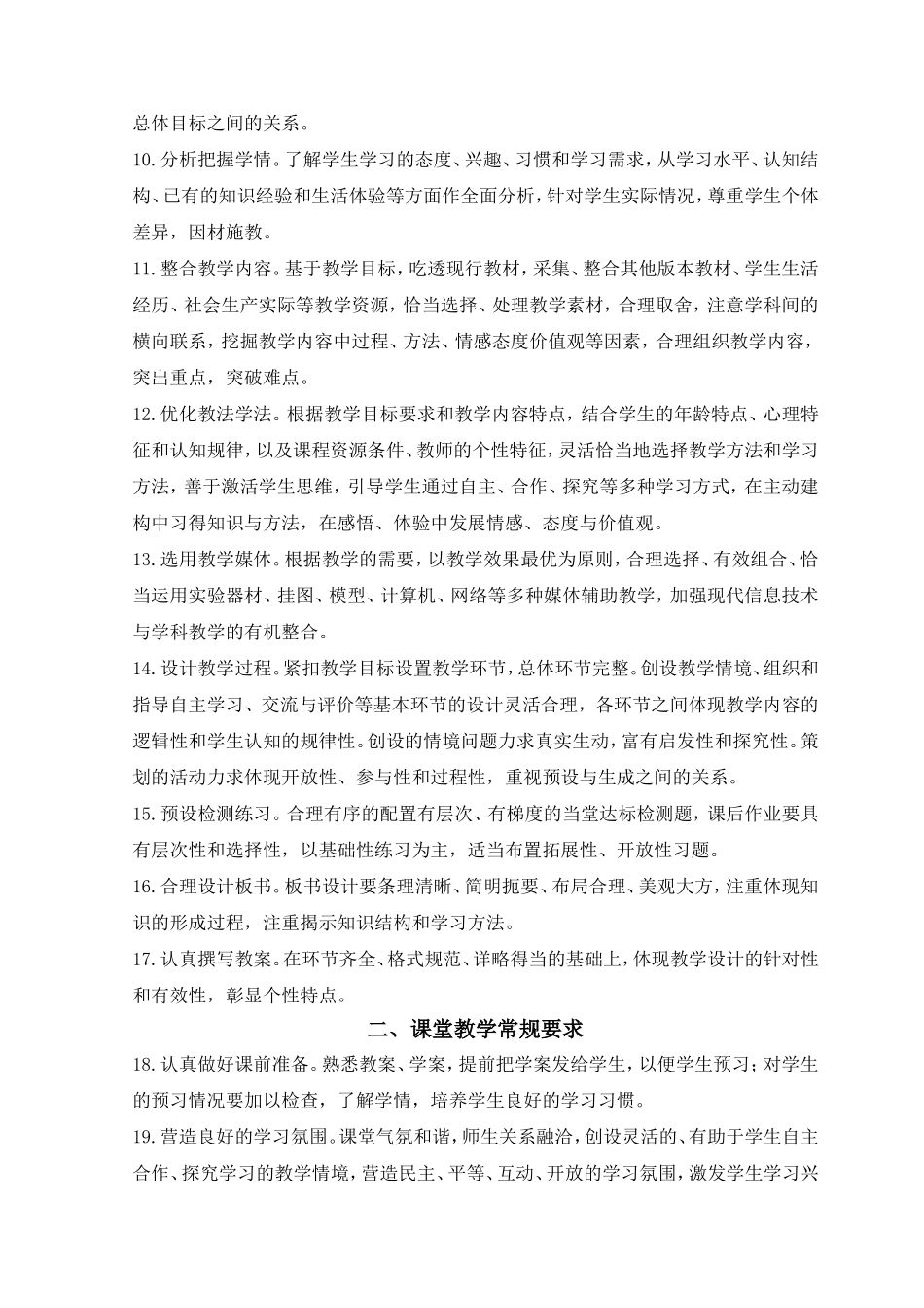 连云港市中小学教学常规管理要求_第2页