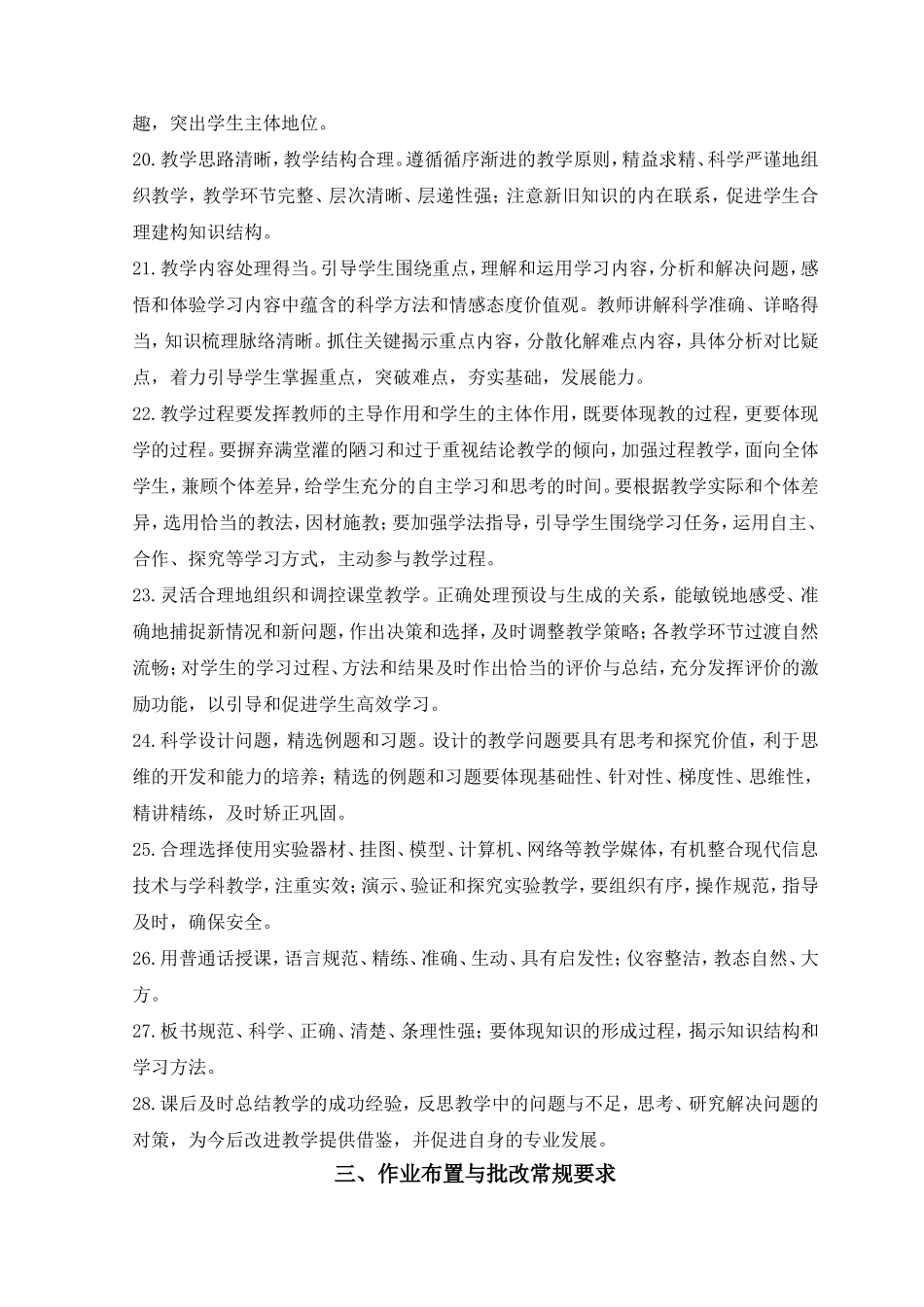 连云港市中小学教学常规管理要求_第3页