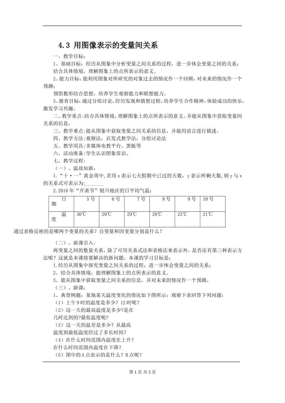 3.3-用图像表示的变量间关系_第1页
