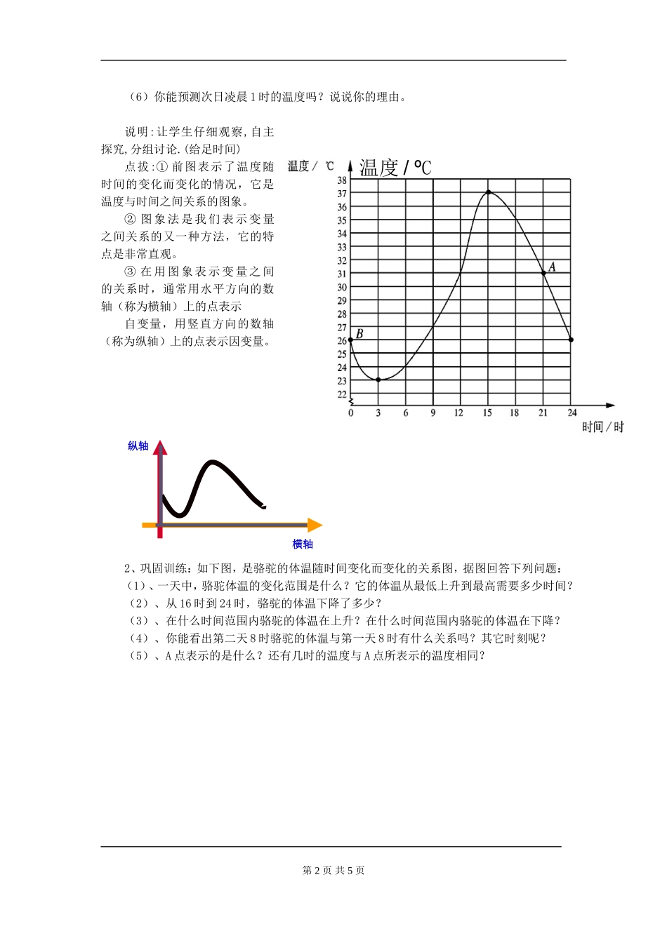 3.3-用图像表示的变量间关系_第2页