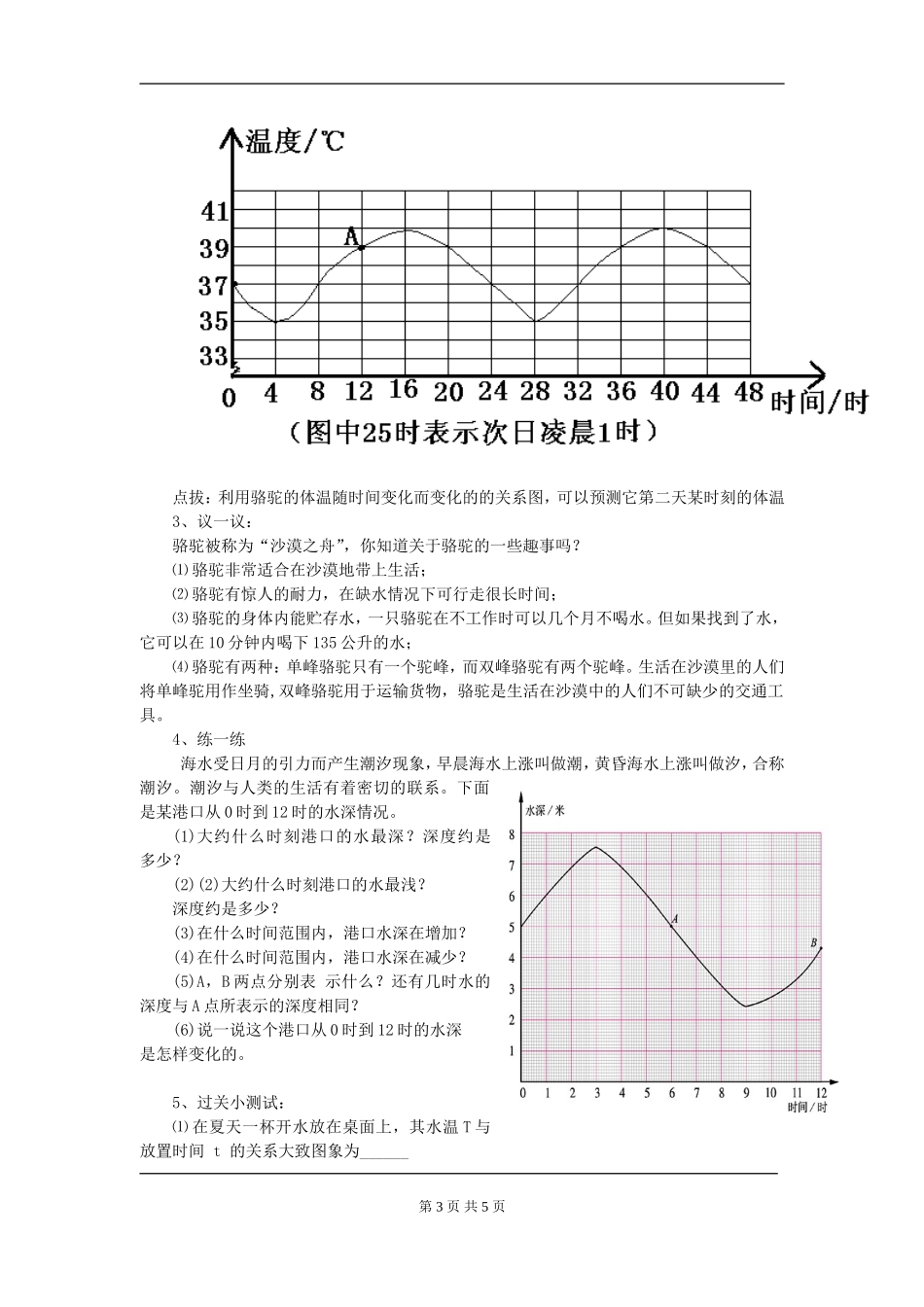 3.3-用图像表示的变量间关系_第3页
