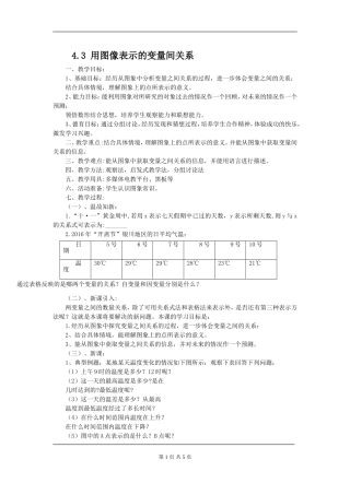 3.3-用图像表示的变量间关系