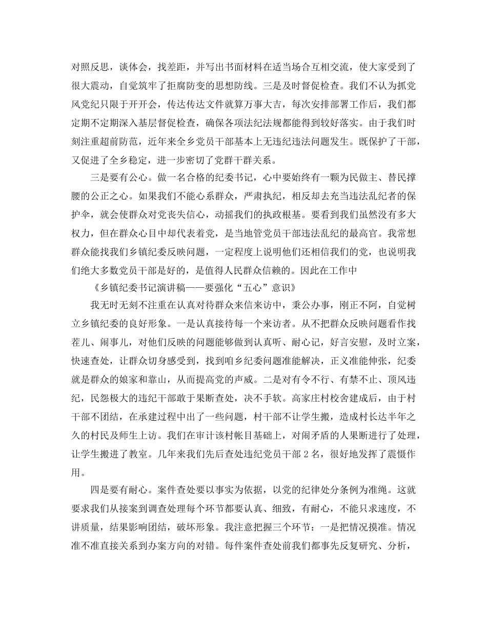 乡镇纪委书记演讲稿——要强化“五心”意识 _第2页