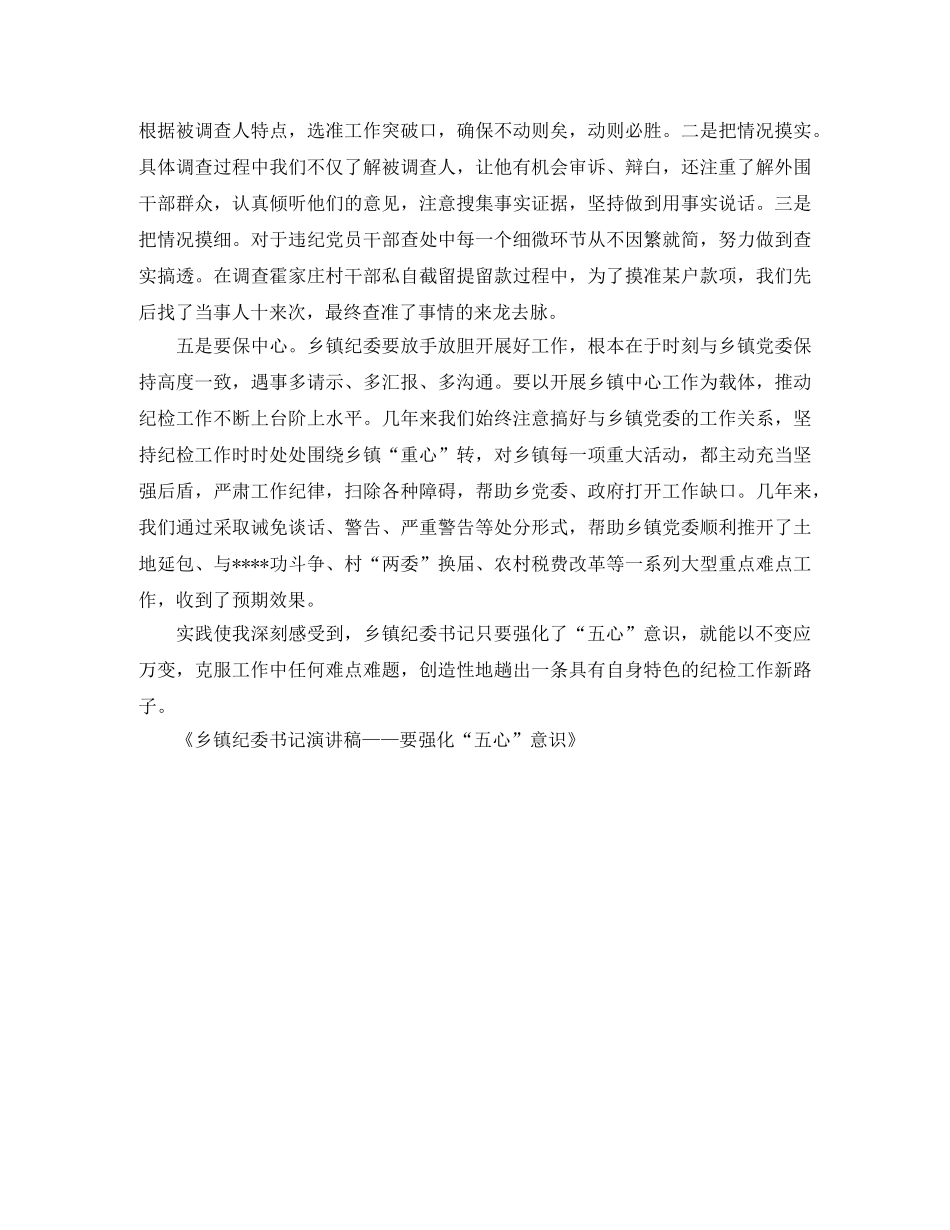 乡镇纪委书记演讲稿——要强化“五心”意识 _第3页