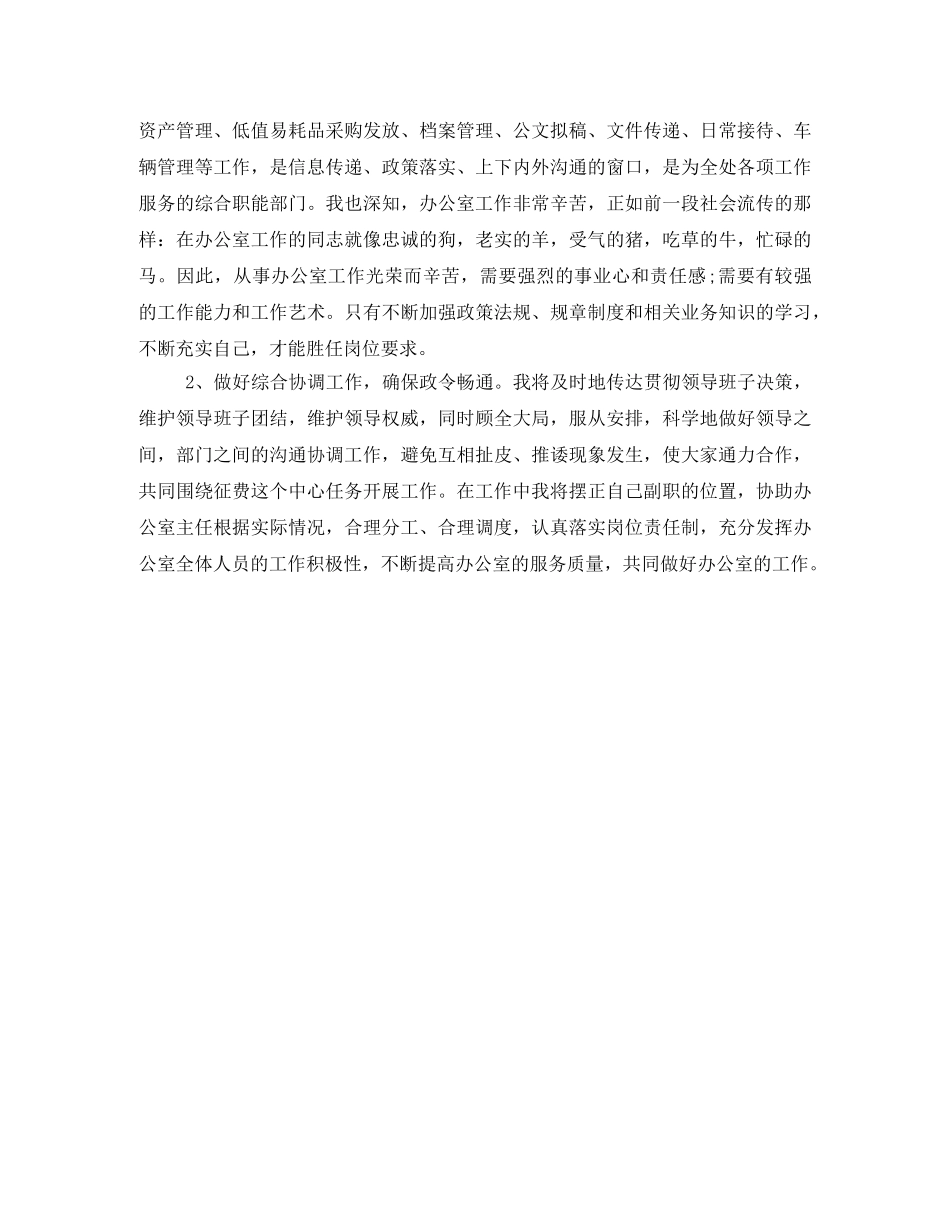 交通局办公室副主任岗位竞聘演讲稿 _第2页