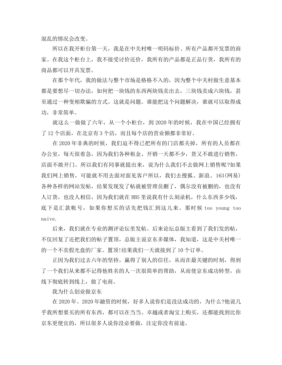 刘强东哈佛励志演讲稿这是最好的时代 _第2页