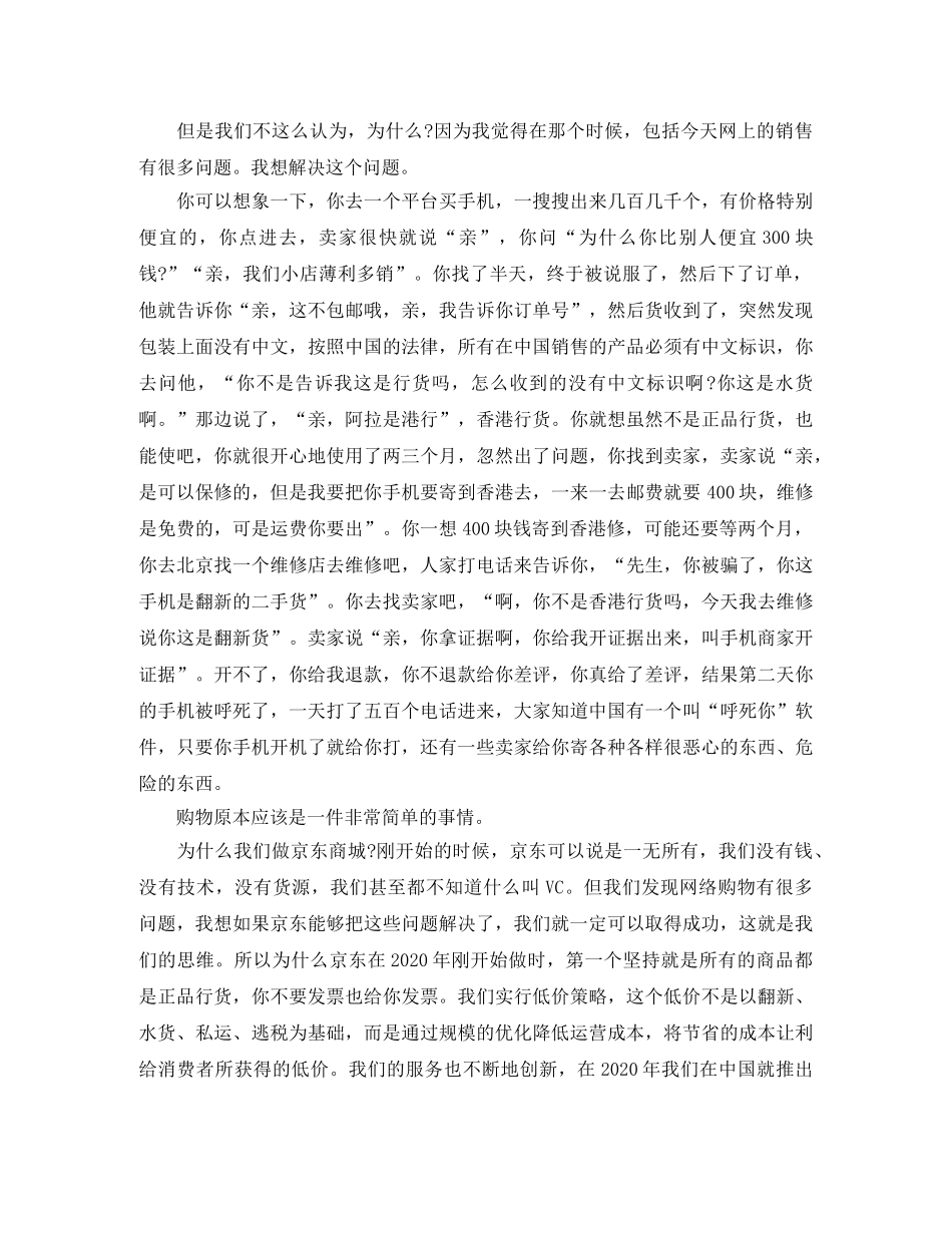 刘强东哈佛励志演讲稿这是最好的时代 _第3页