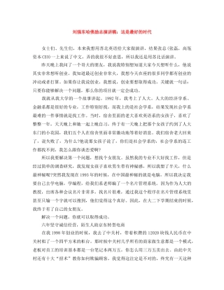 刘强东哈佛励志演讲稿这是最好的时代 