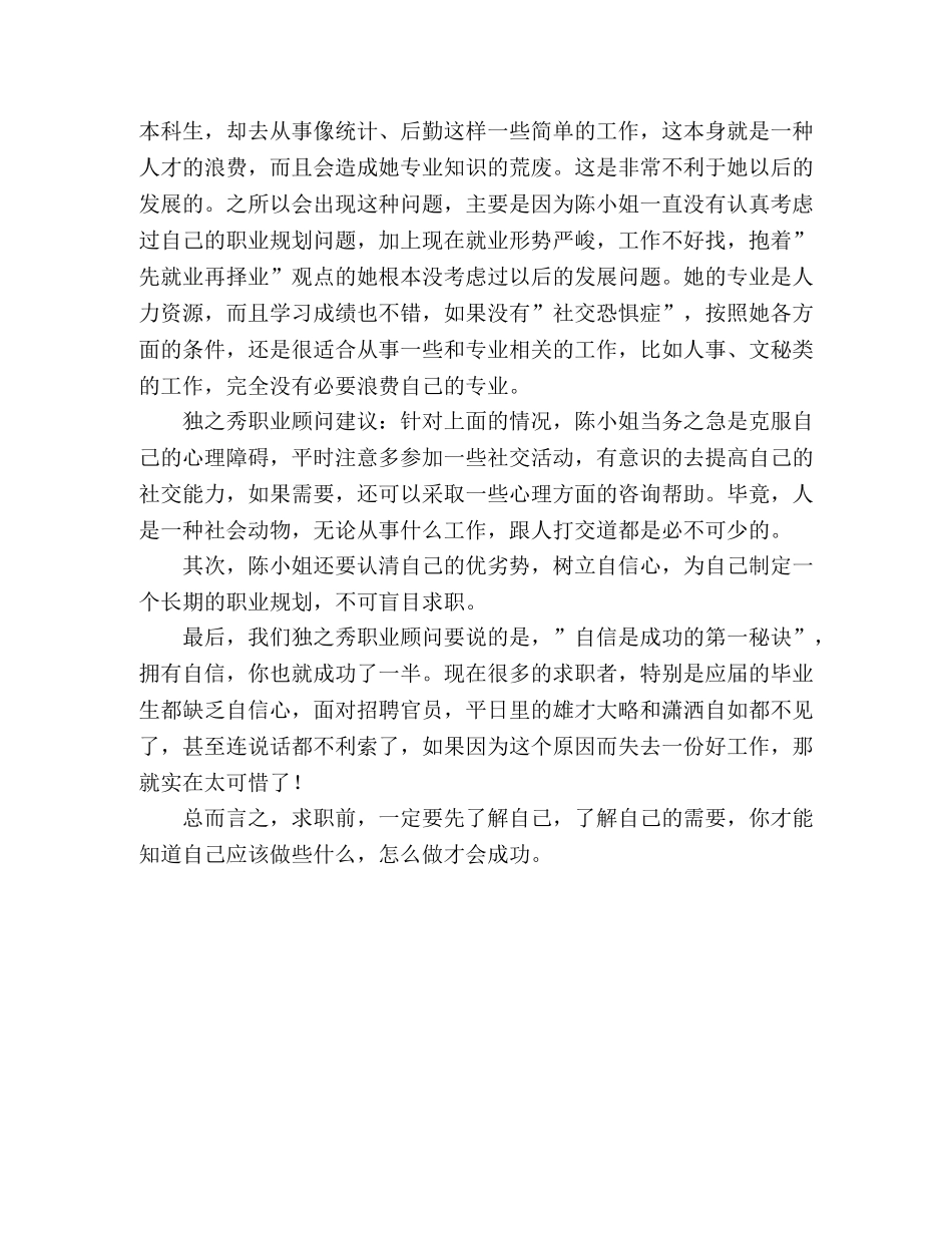 求职的第一步了解自己，确定目标 _第2页