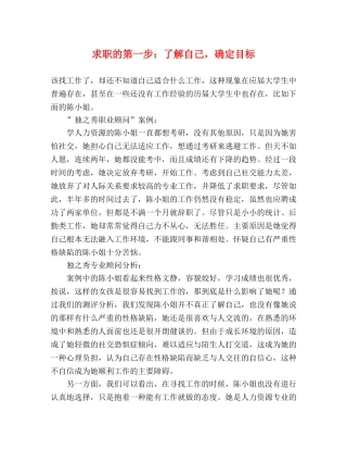 求职的第一步了解自己，确定目标 