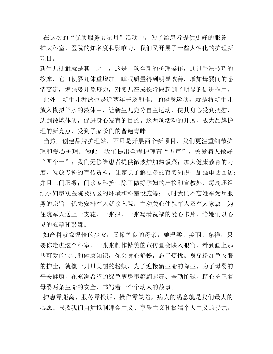 医院员工核心价值观演讲稿三则 _第2页