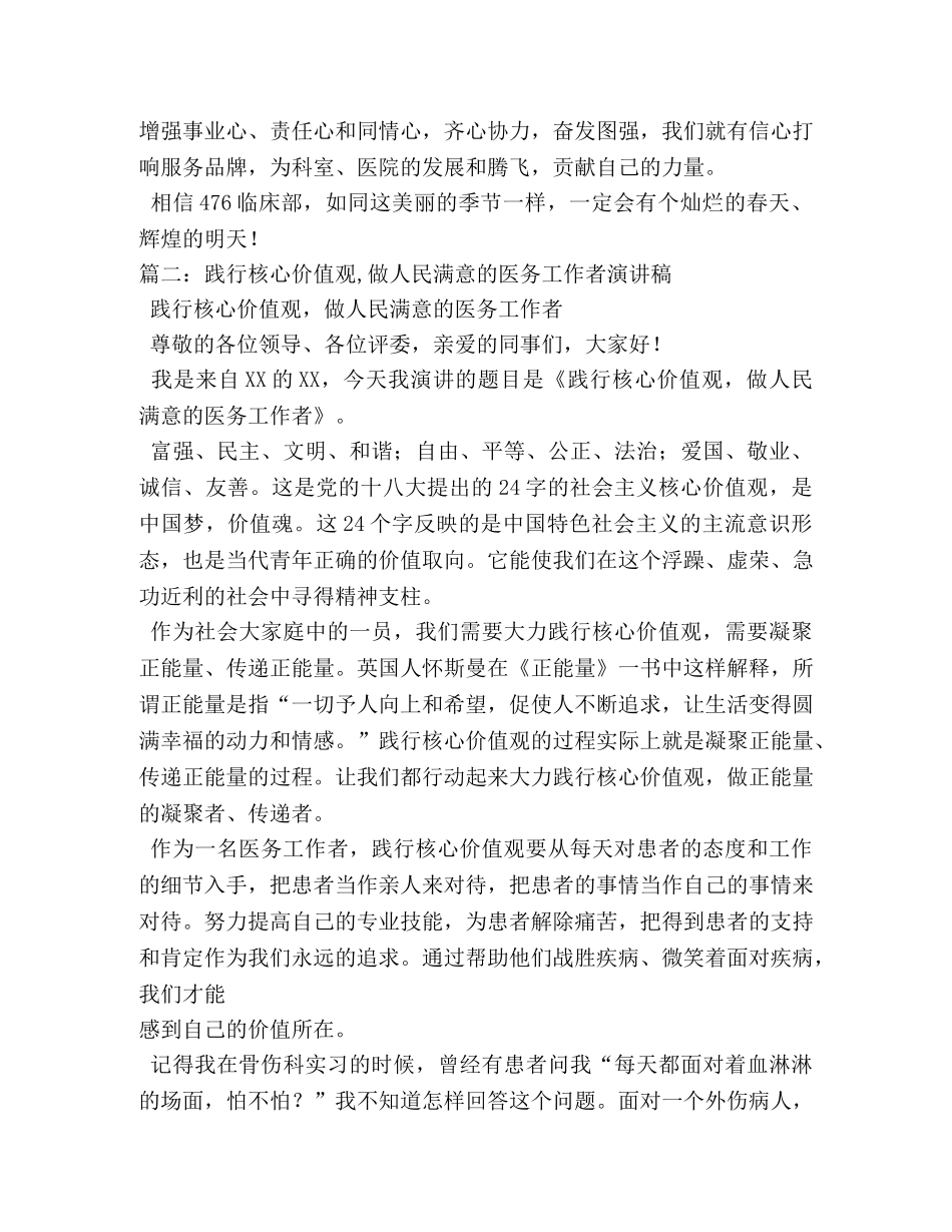 医院员工核心价值观演讲稿三则 _第3页