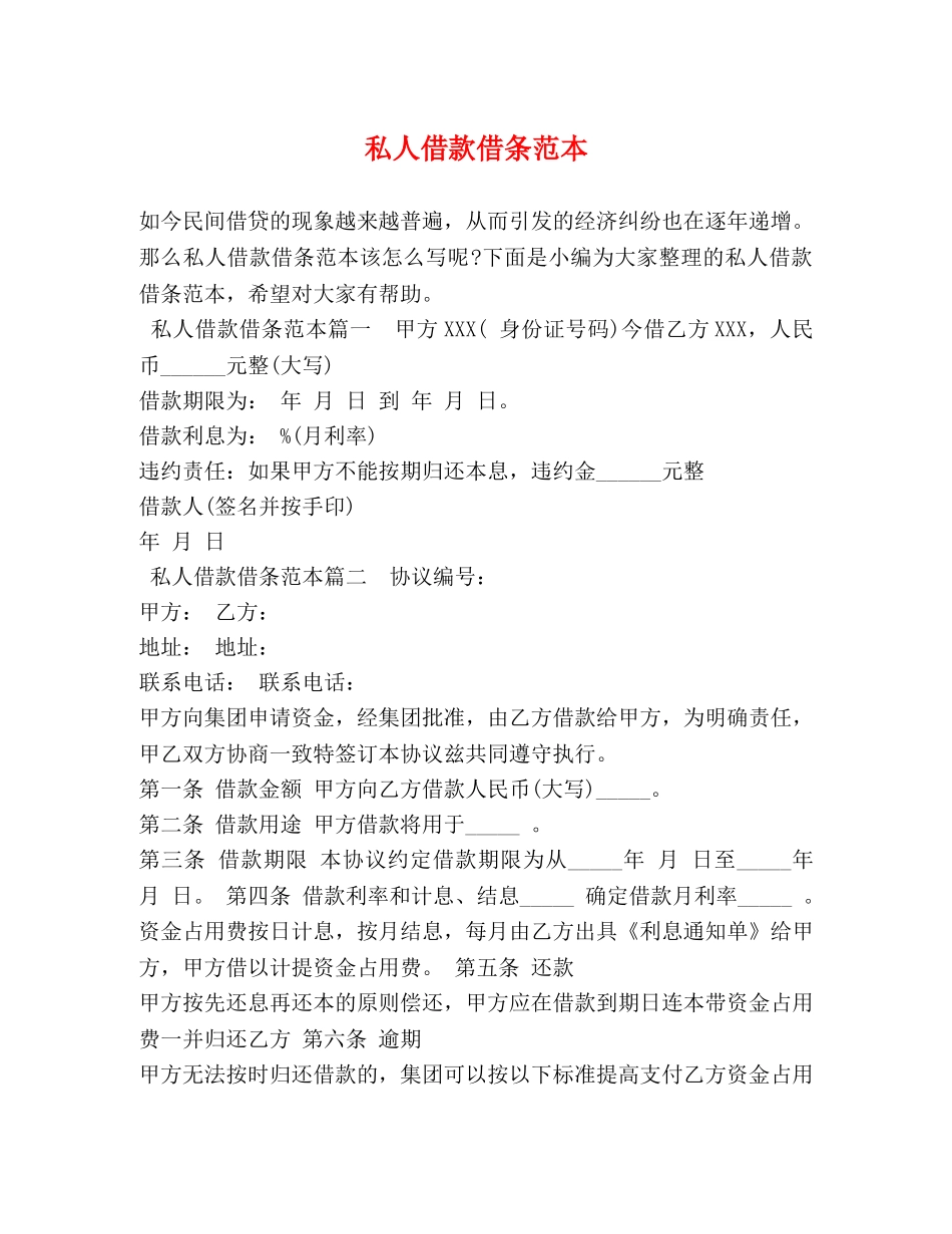 私人借款借条范本 _第1页