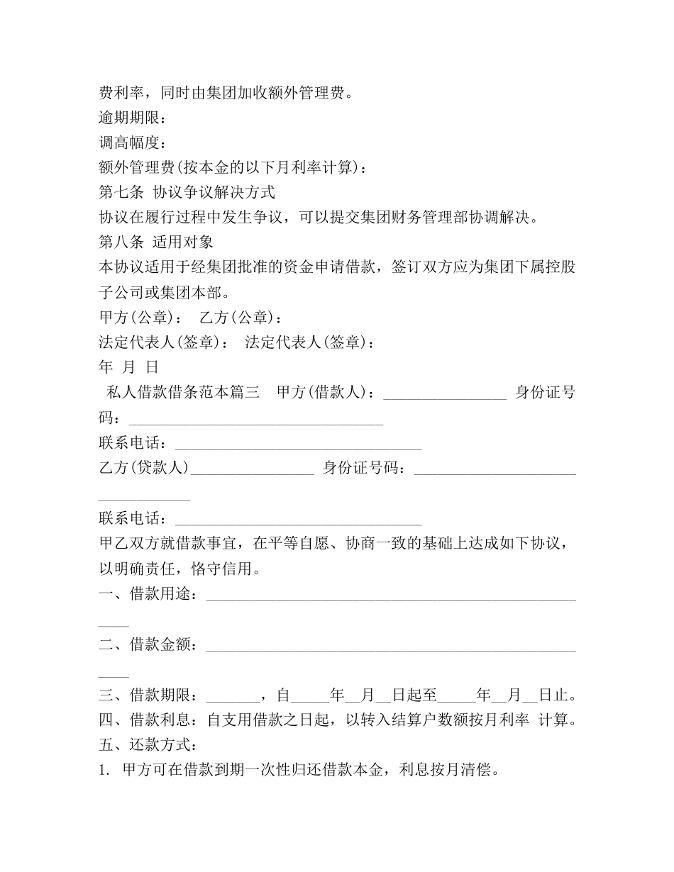 私人借款借条范本 _第2页