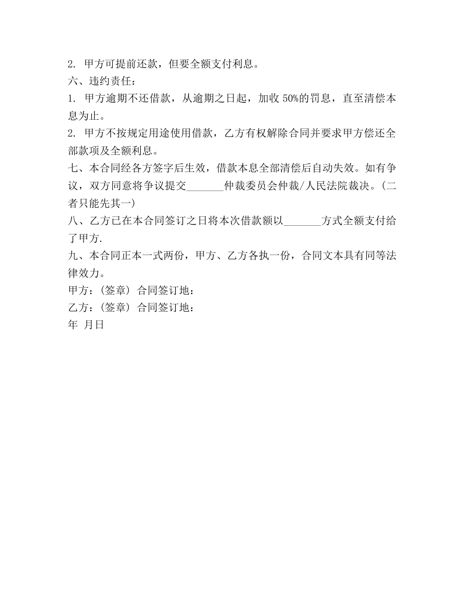 私人借款借条范本 _第3页
