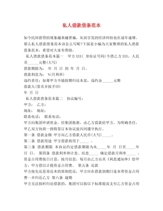 私人借款借条范本 