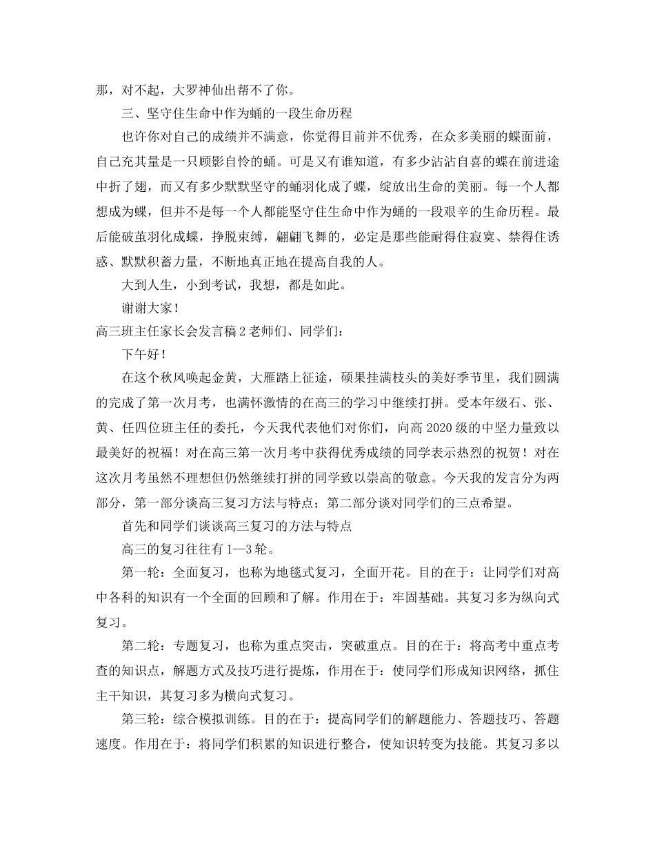 高三班主任家长会发言稿 _第2页
