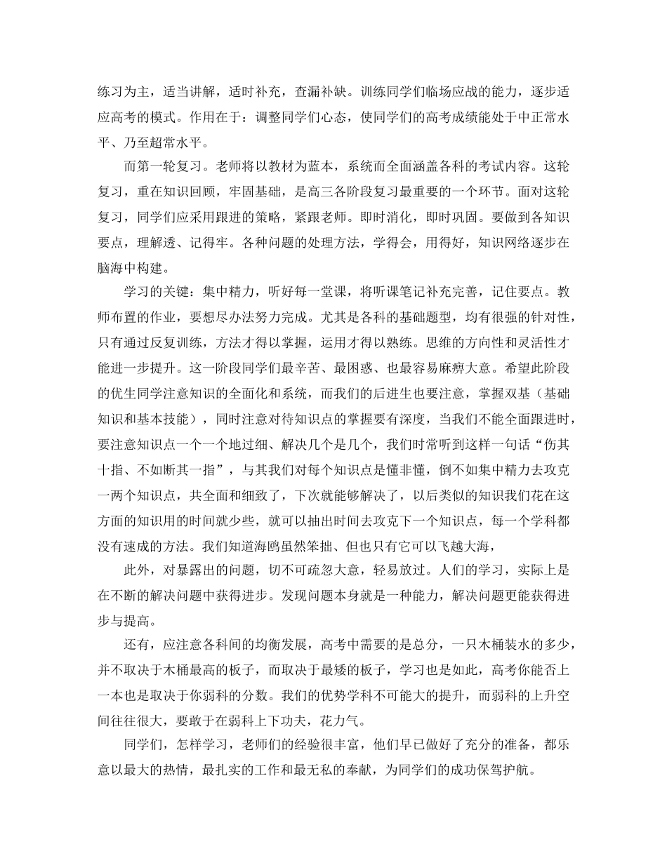 高三班主任家长会发言稿 _第3页