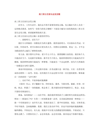 高三班主任家长会发言稿 