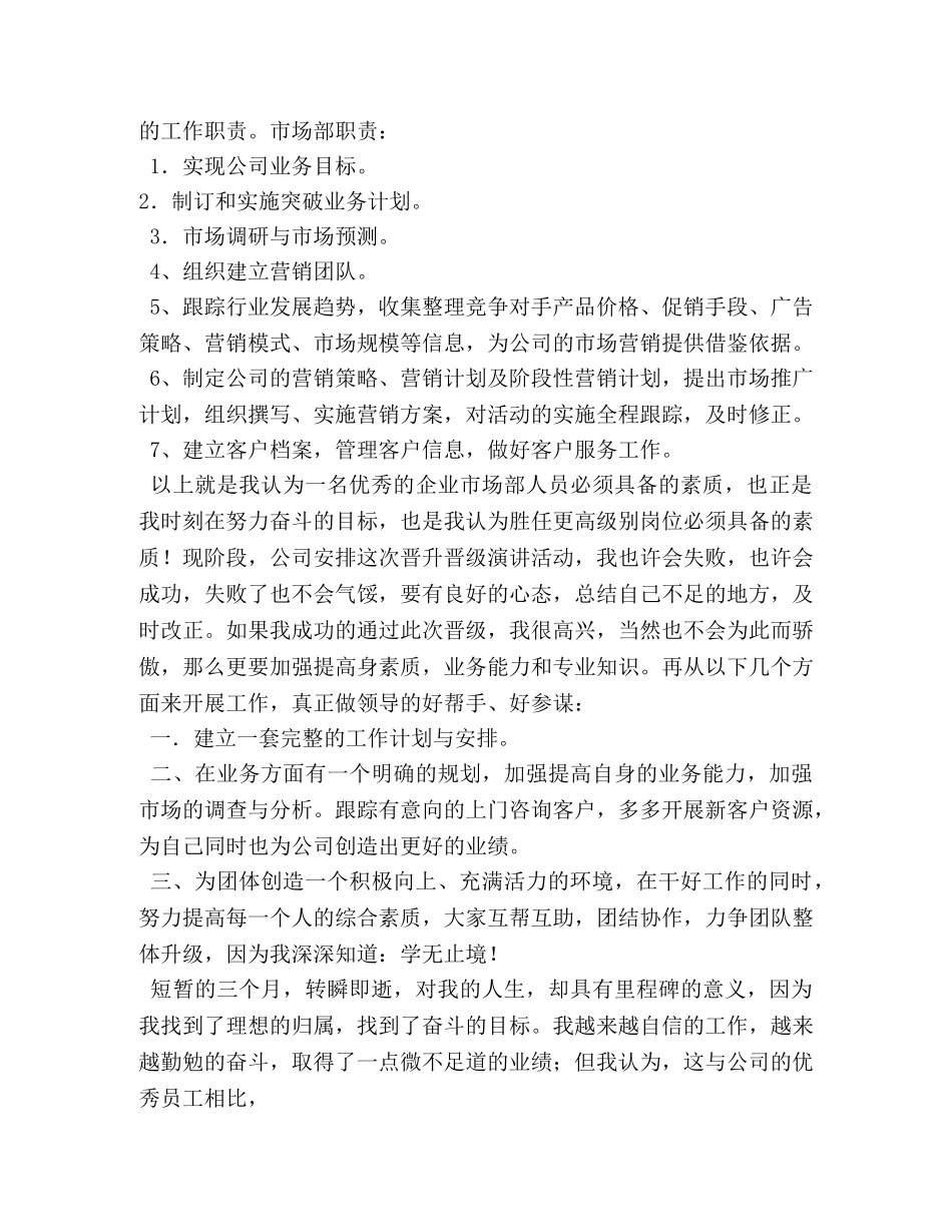 升职发言稿范文 _第2页