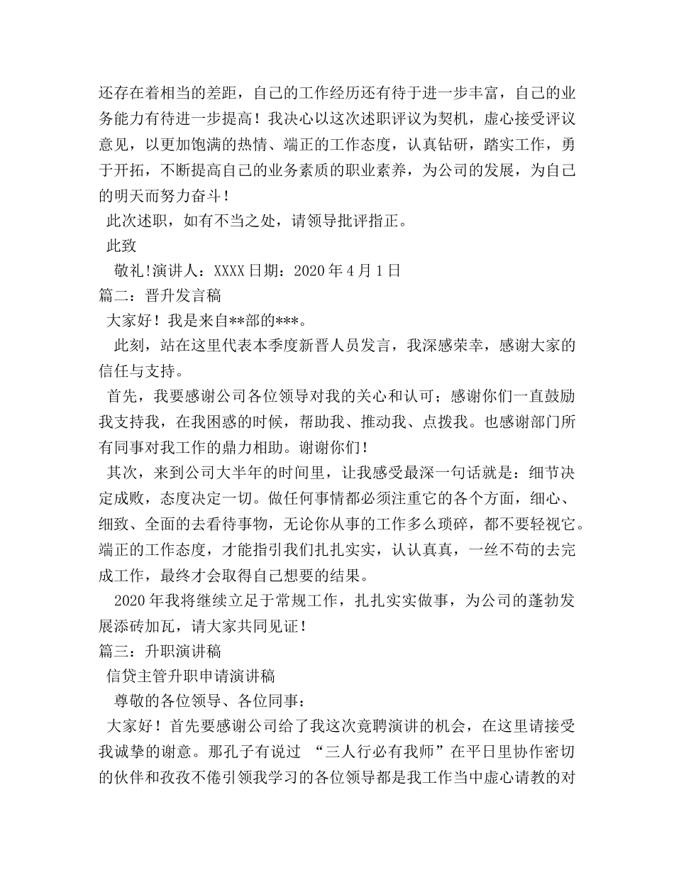 升职发言稿范文 _第3页