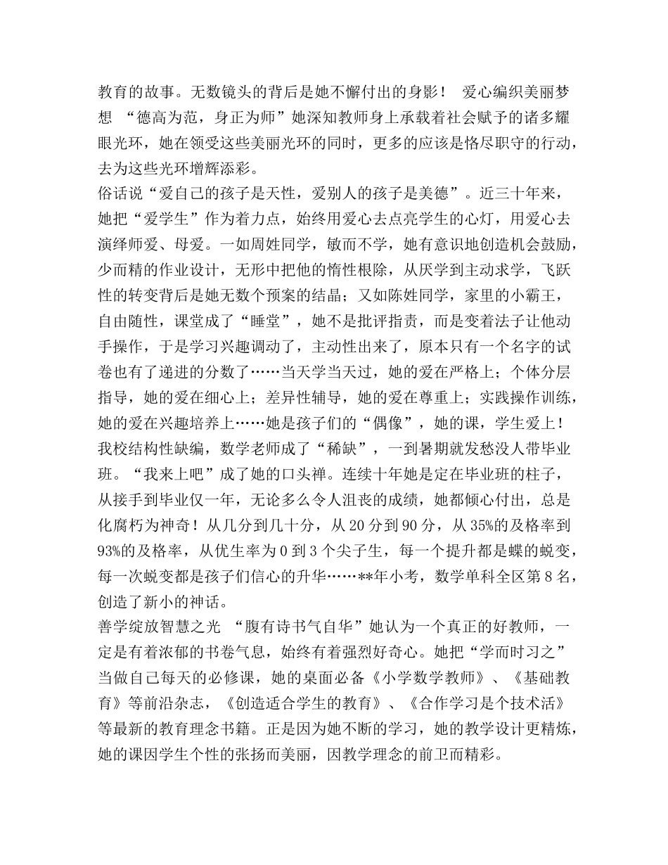 教师见义勇为事迹材料七篇 [教师事迹材料（5篇）汇编] _第2页